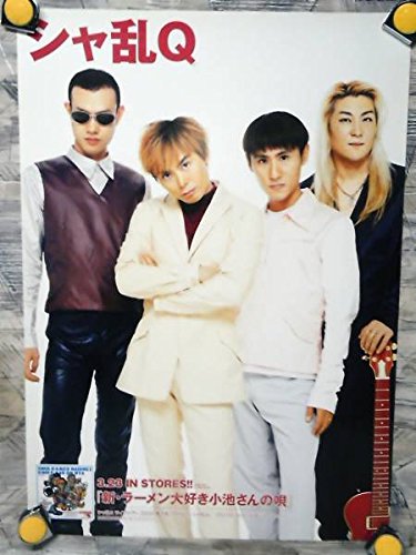 Amazon.co.jp: g5 ポスター/B-2 シャ乱Q/'00-新 ラーメン大好き小池